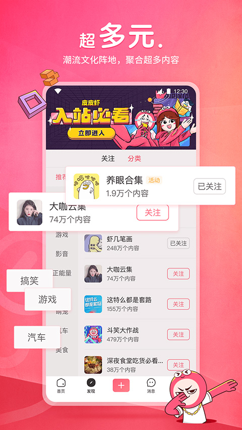 皮皮虾app手机版