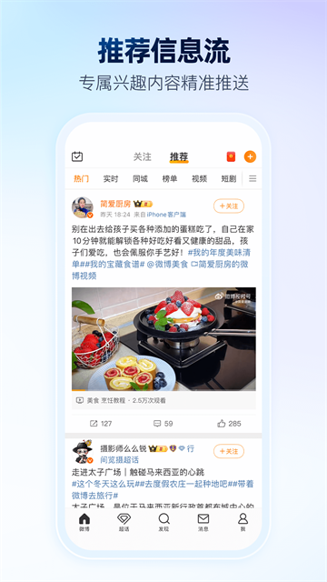 微博app最新版最新版