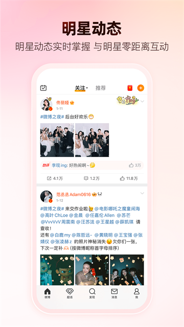 微博app最新版解锁版