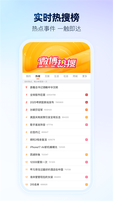 微博app最新版