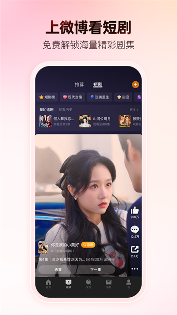 微博app最新版免费版本
