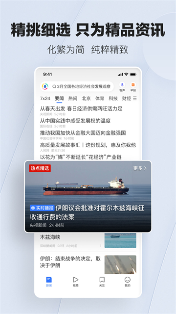 腾讯新闻app免费版本