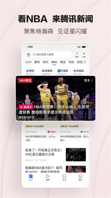 腾讯新闻app下载