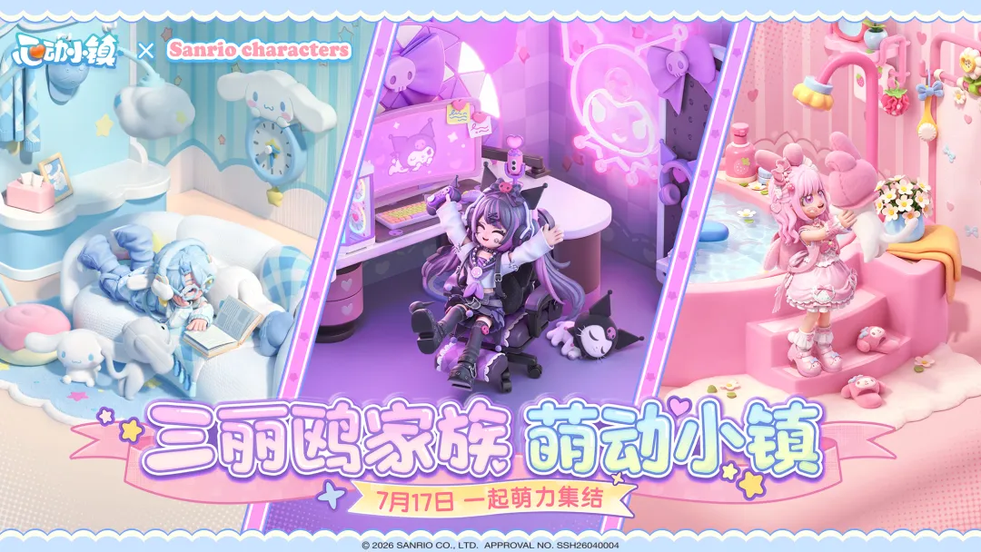 心动小镇官方正版