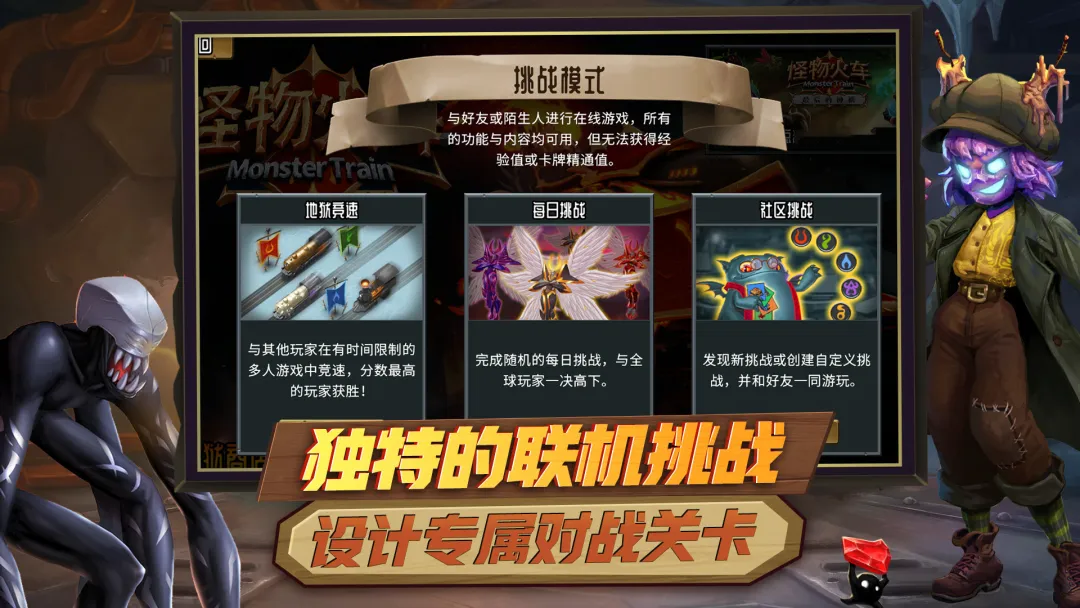 怪物火车最新版截图7