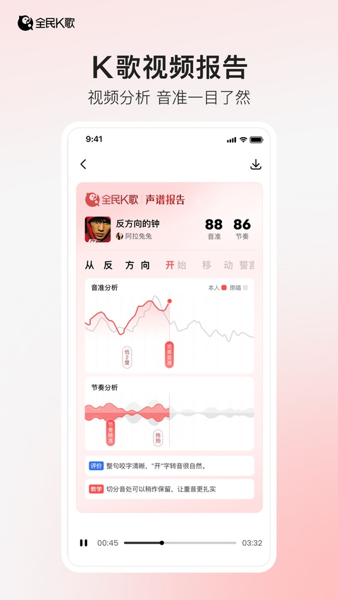 全民k歌苹果版