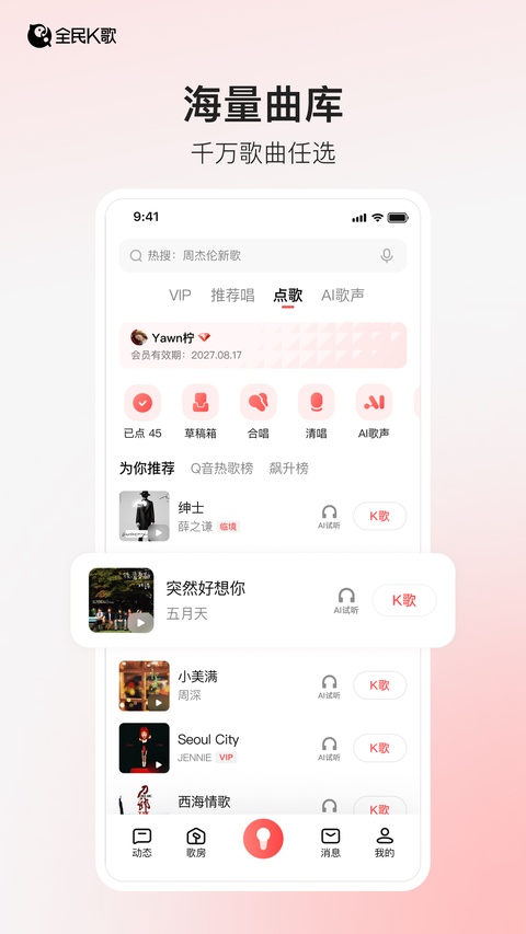 全民k歌苹果版解锁版