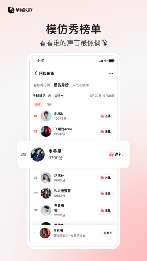 全民k歌苹果版下载