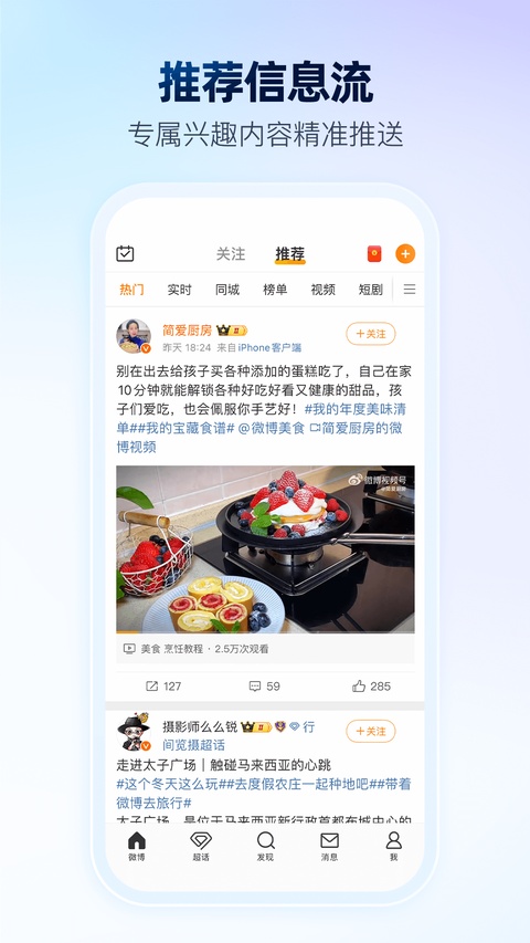 微博官方版