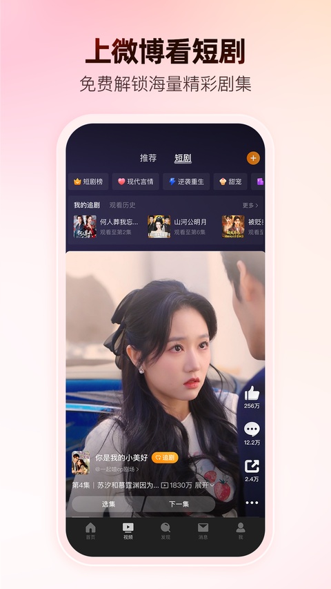 微博官方版最新版
