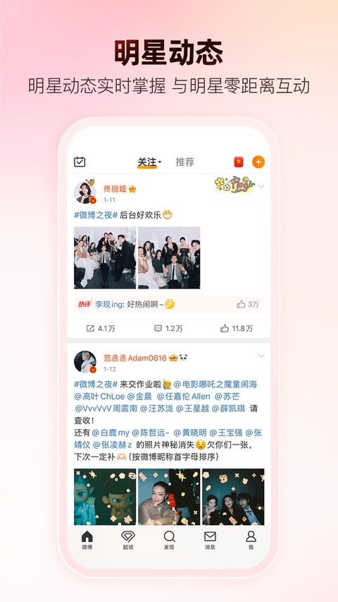 微博官方版解锁版