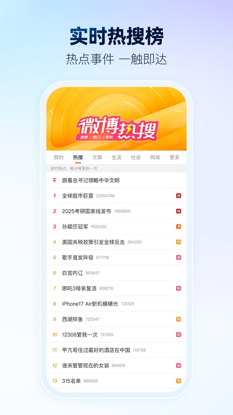 微博官方版下载