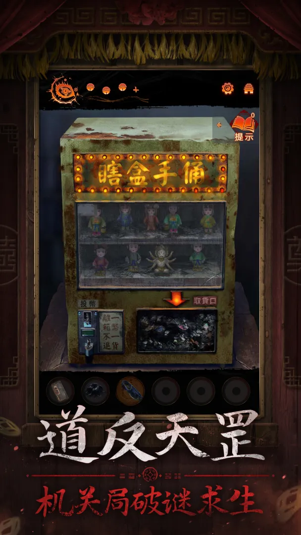 纸嫁衣7官方版下载