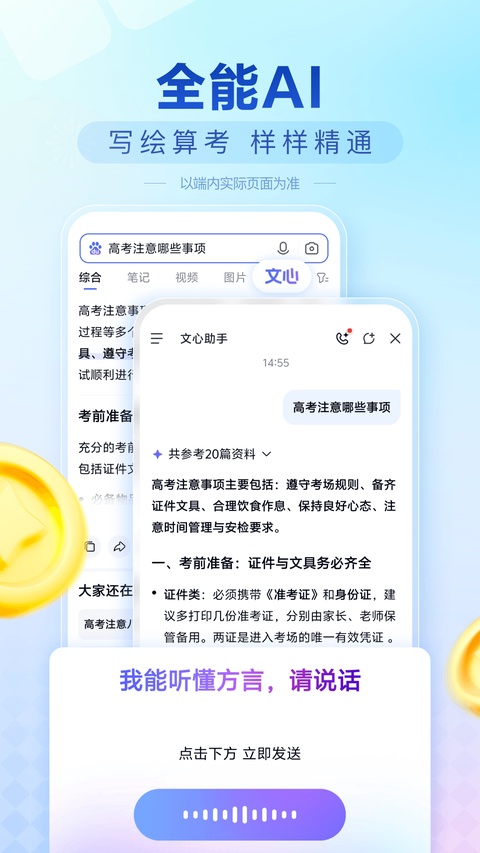 百度极速版iOS