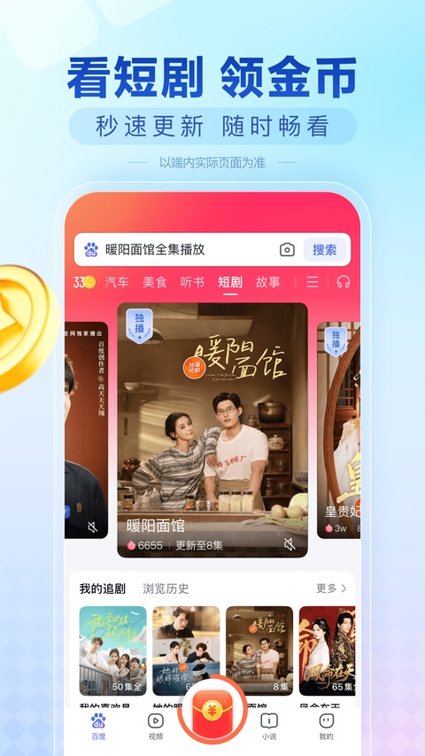 百度极速版iOS下载