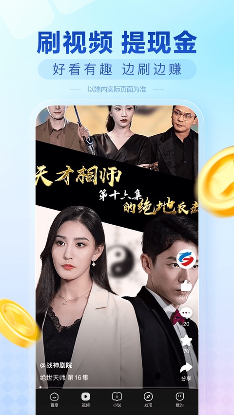 百度极速版iOS解锁版