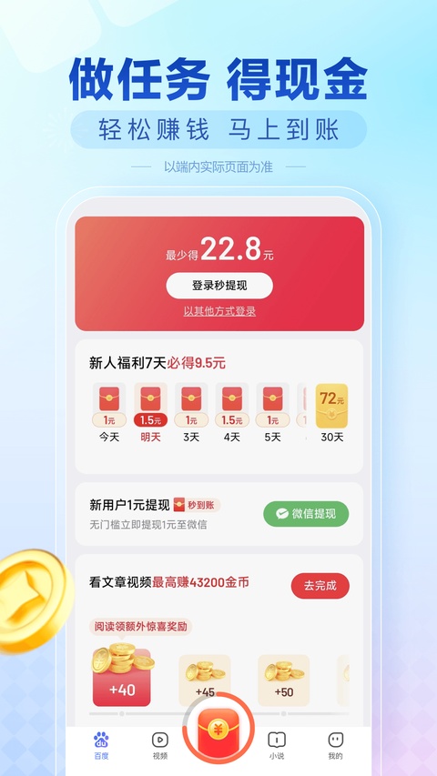 百度极速版iOS免费版本