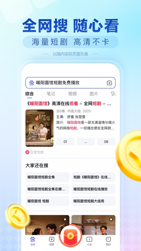 百度极速版iOS最新版