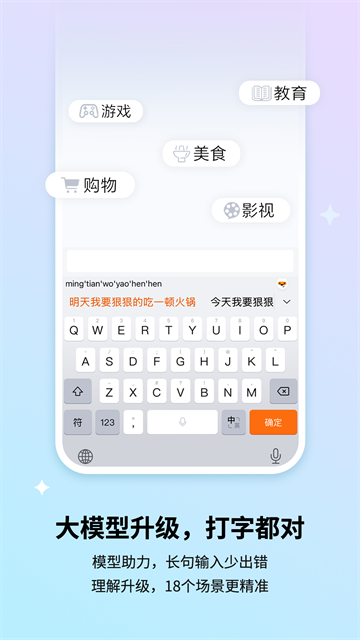 搜狗输入法2026最新版下载