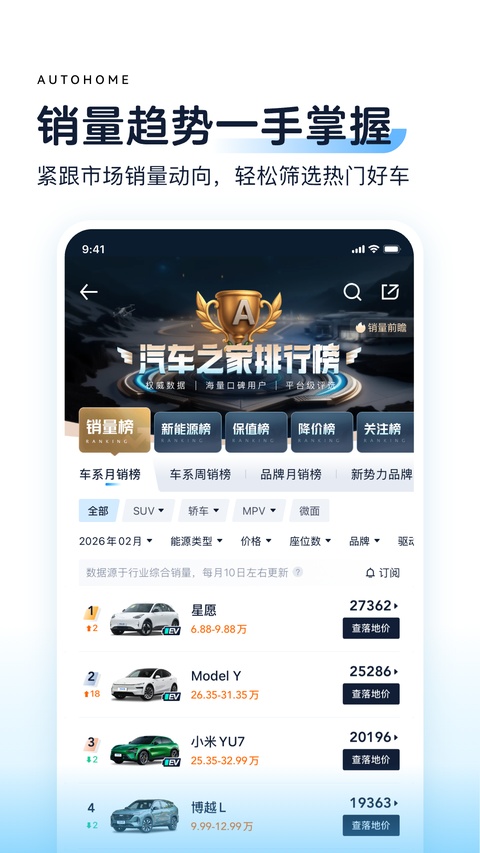 汽车之家2026最新版