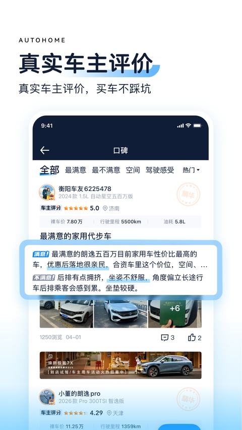 汽车之家2026最新版下载