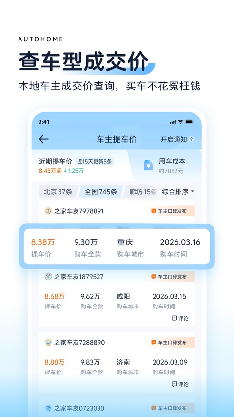 汽车之家2026最新版最新版