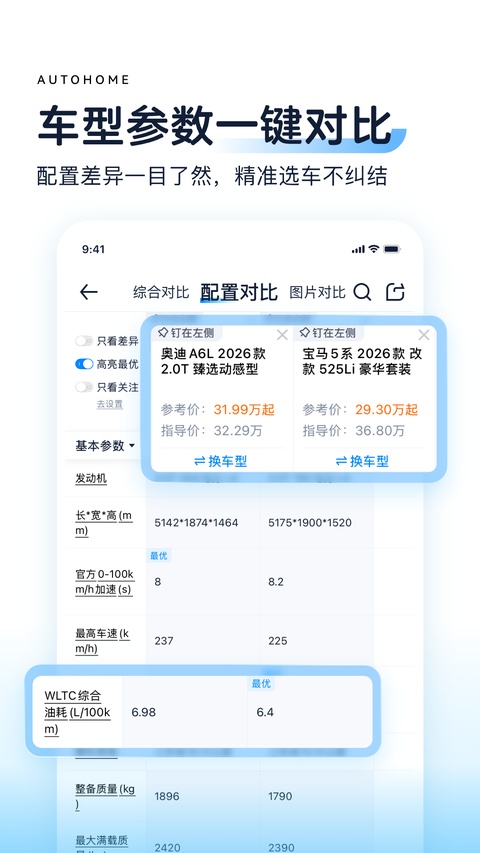 汽车之家2026最新版免费版本