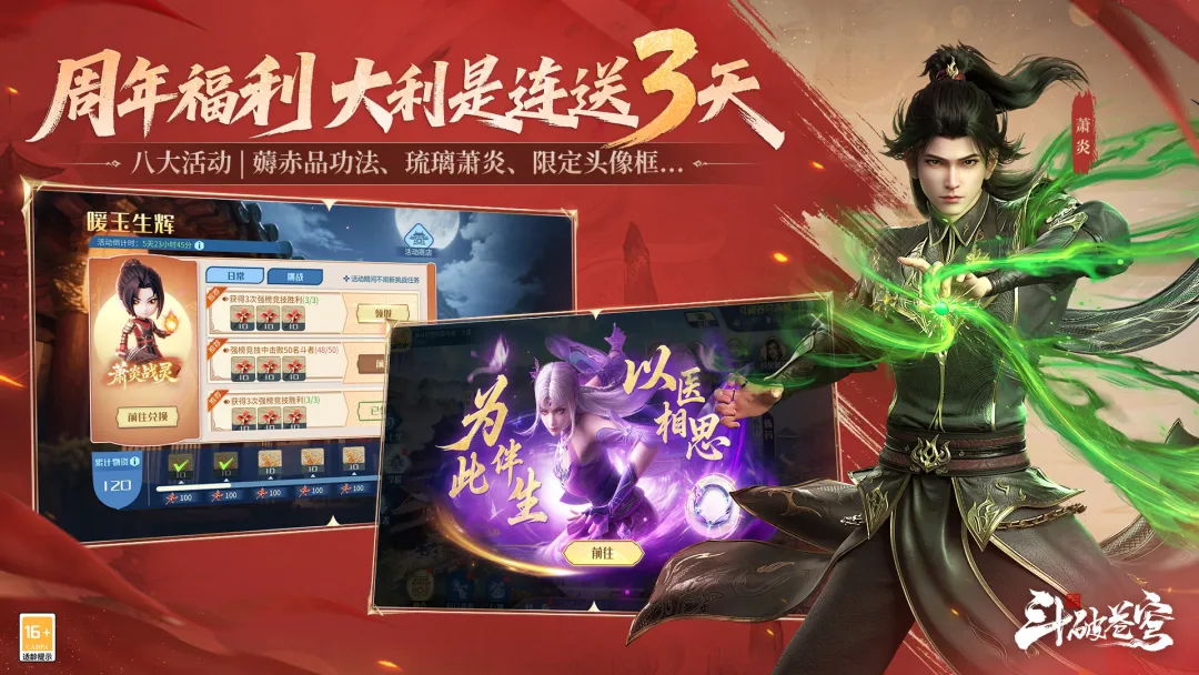斗破苍穹巅峰对决gm版解锁版