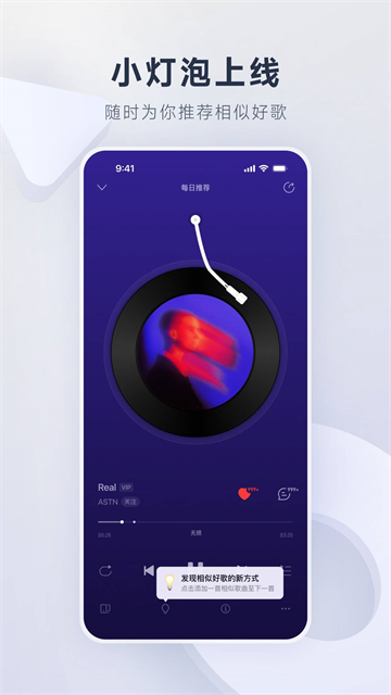 网易云音乐VIP解锁黑胶版最新版