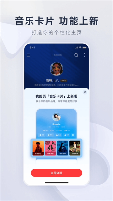 网易云音乐VIP解锁黑胶版下载
