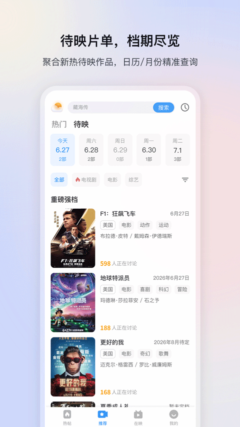 影视大全APP