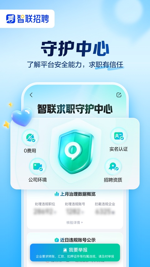 智联招聘app官方版解锁版