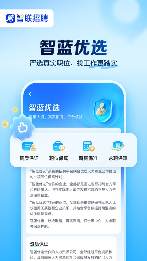 智联招聘app官方版最新版