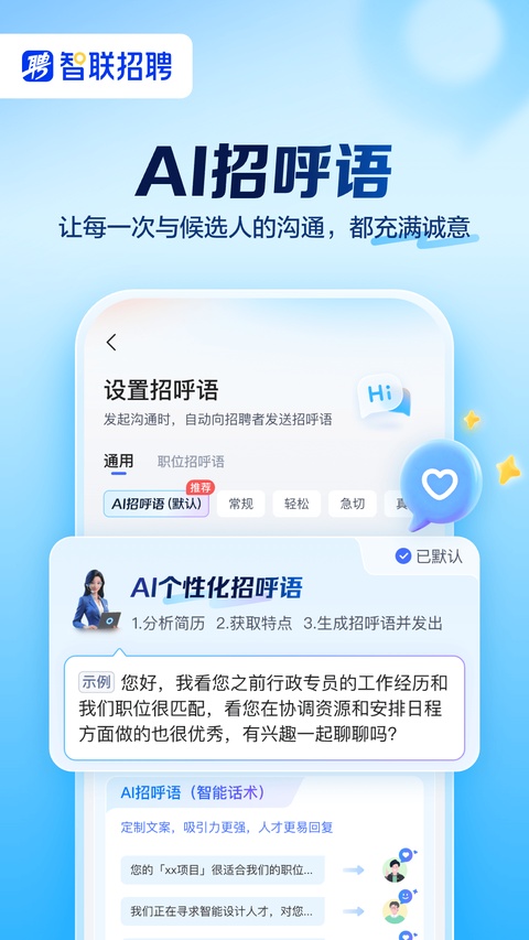 智联招聘app官方版
