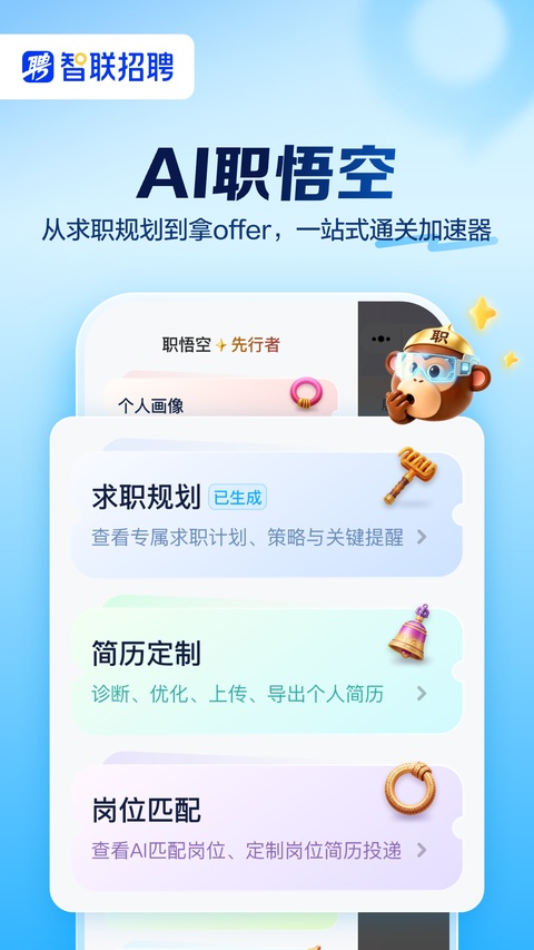 智联招聘app官方版下载