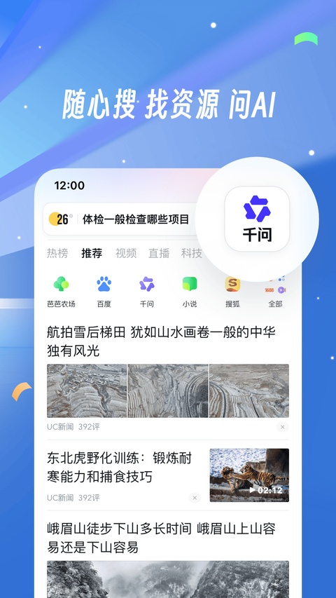 UC浏览器纯净版