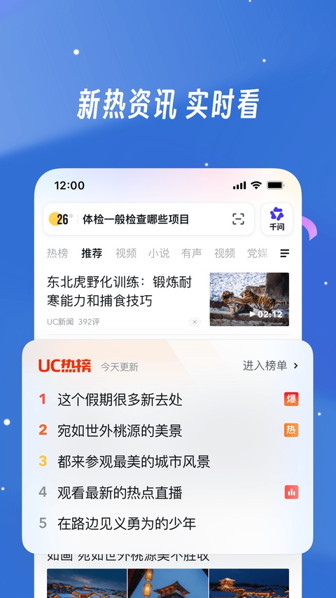 UC浏览器纯净版最新版