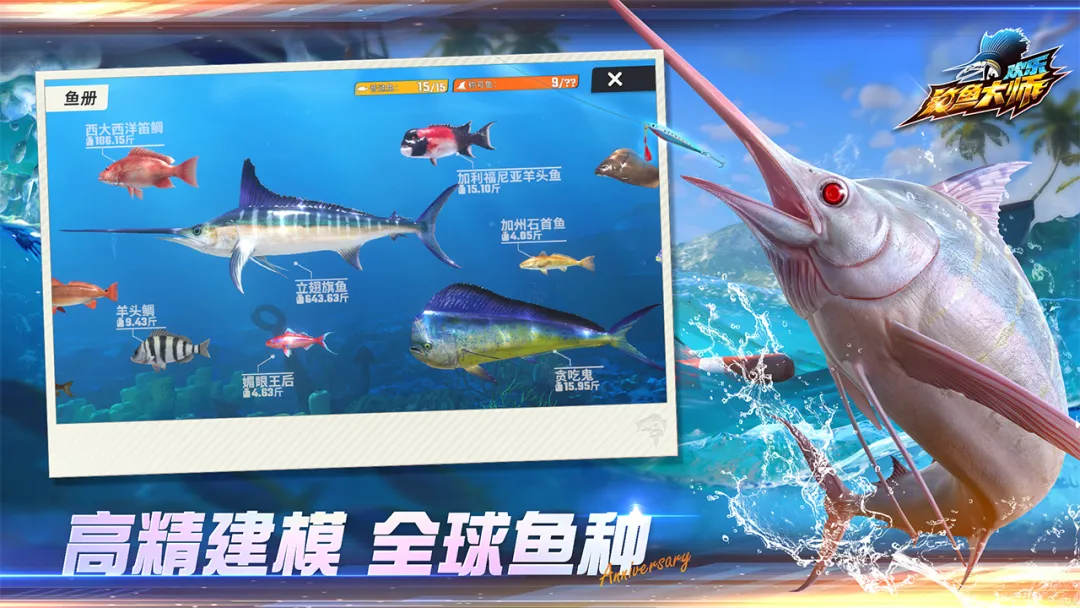 欢乐钓鱼大师安卓版下载