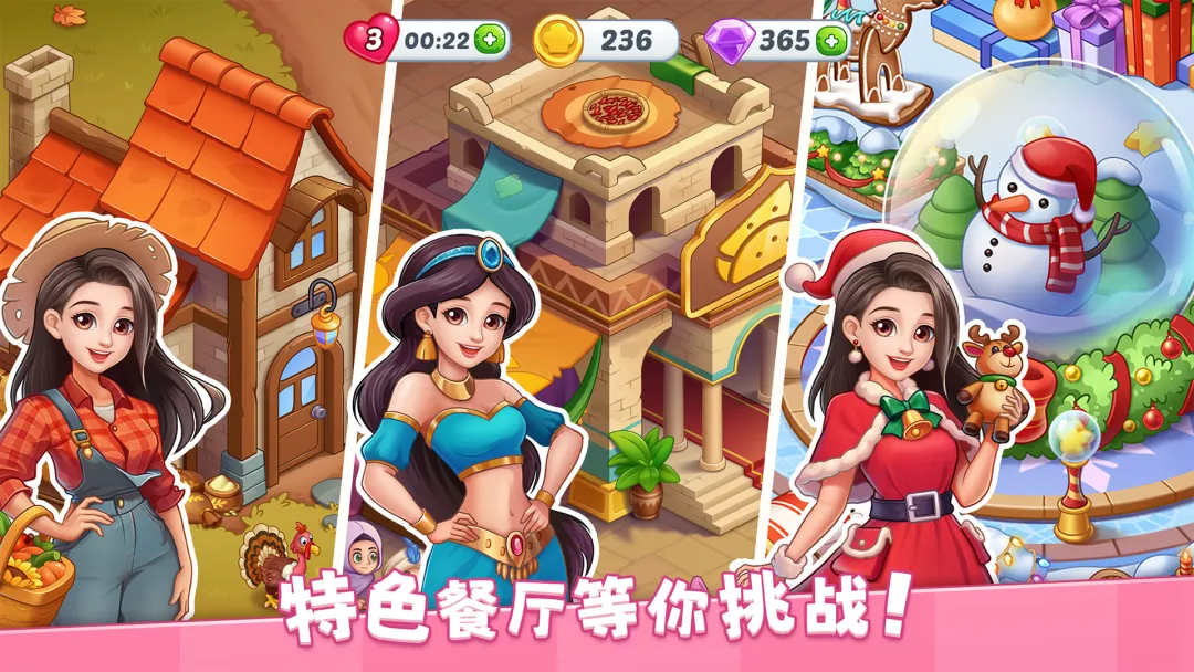 星厨烹饪记无限金币无限钻石版下载