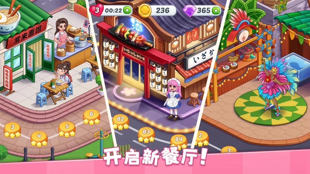星厨烹饪记安卓版下载