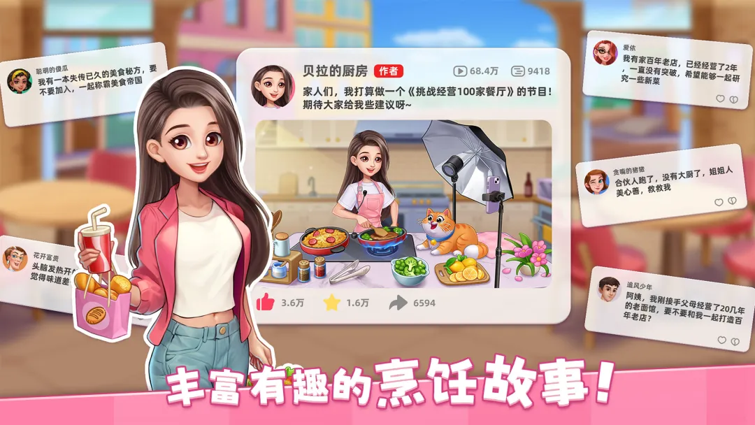 星厨烹饪记安卓版截图7