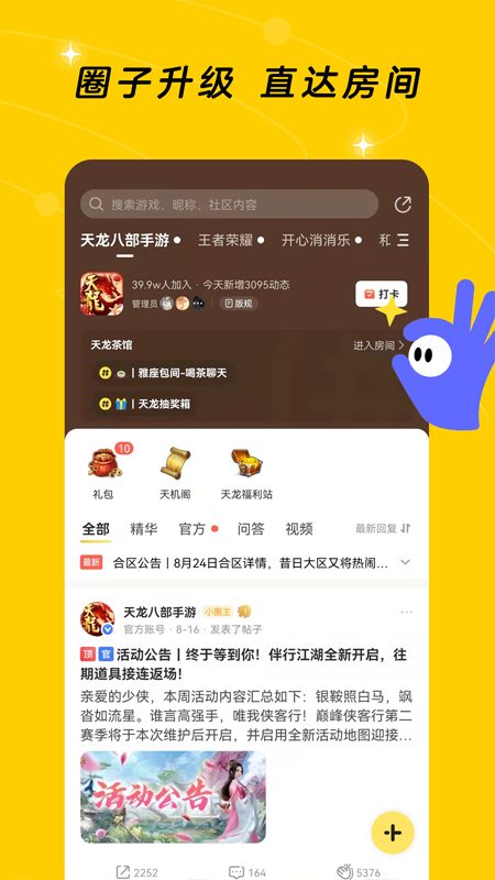 腾讯游戏社区最新版