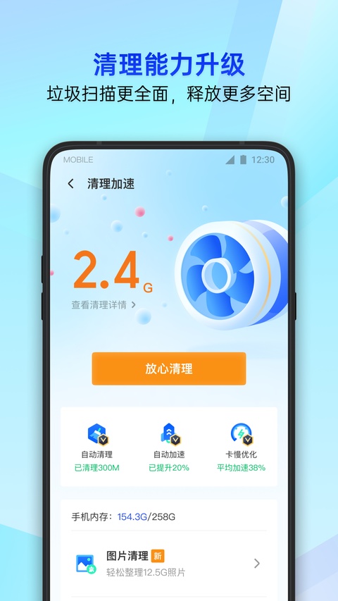腾讯手机管家app安卓版解锁版