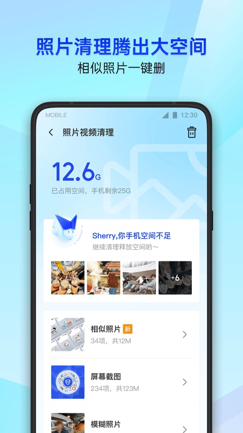 腾讯手机管家app安卓版免费版本