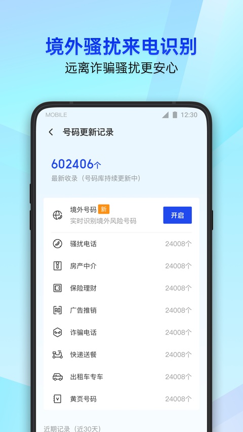 腾讯手机管家app安卓版下载