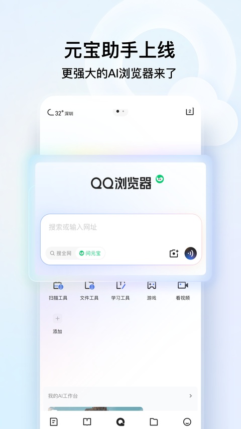 QQ浏览器安卓手机版APP