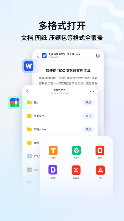 QQ浏览器安卓手机版APP下载
