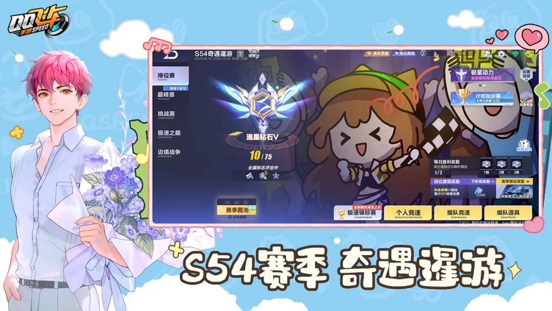QQ飞车手游新版下载