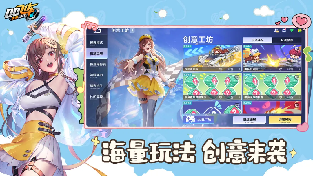 QQ飞车解锁全部车辆版解锁版