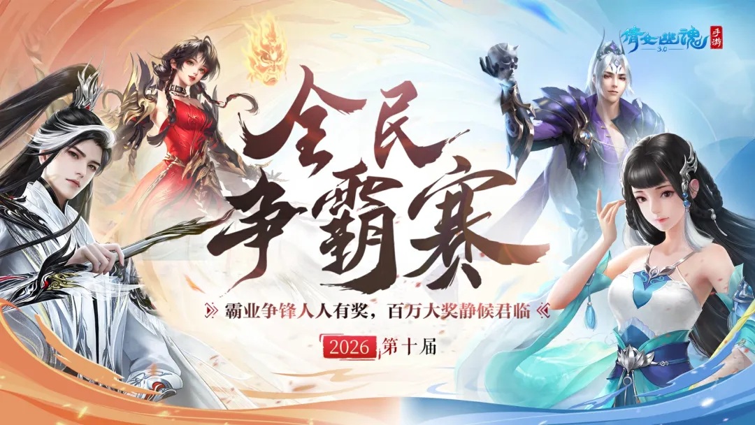 倩女幽魂手游